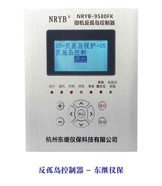 保護家園，守護太陽能寶藏——東繼儀保光伏防孤島裝置