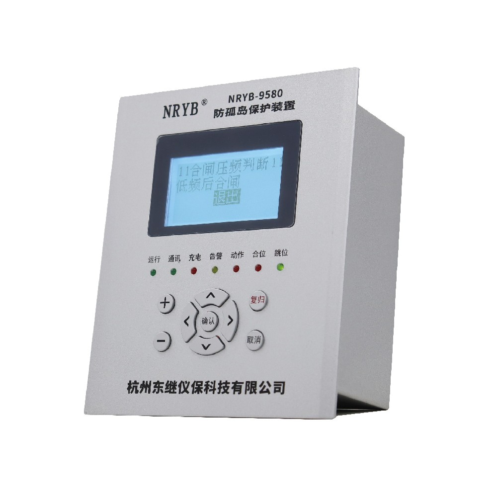 NRYB-9580Z低壓防孤島保護(hù)裝置