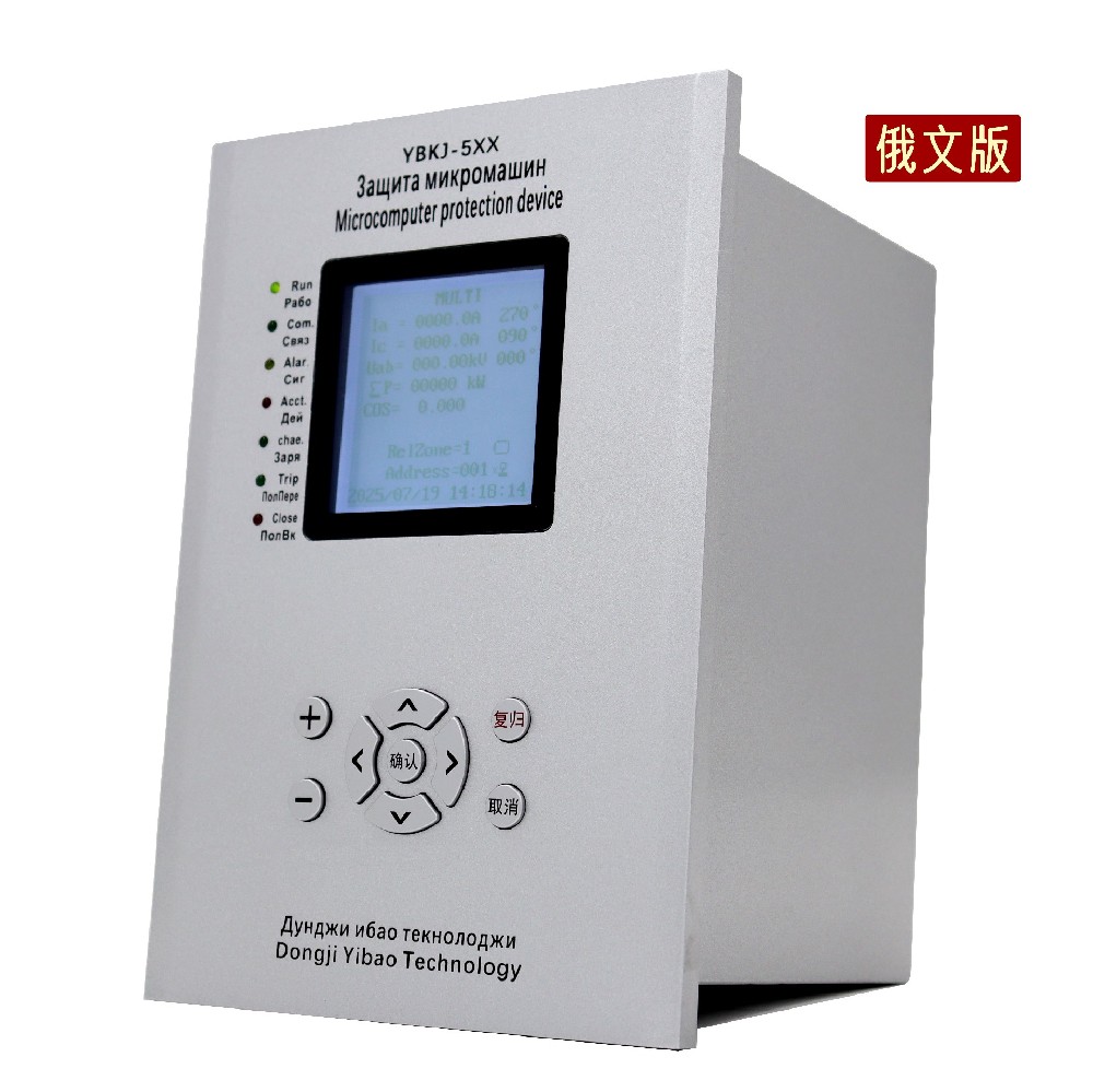 YBKJ-5XX_KCE （俄文版）微機保護測控裝置